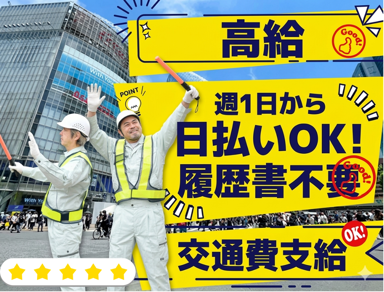 イープロ警備 （㈱E-PROTECT） 東京都荒川区世田谷区の契約社員 交通誘導警備員求人イメージ